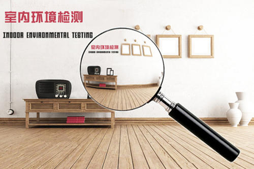 對于出租房學(xué)校該選擇怎么樣的甲醛檢測機(jī)構(gòu)正規(guī)？