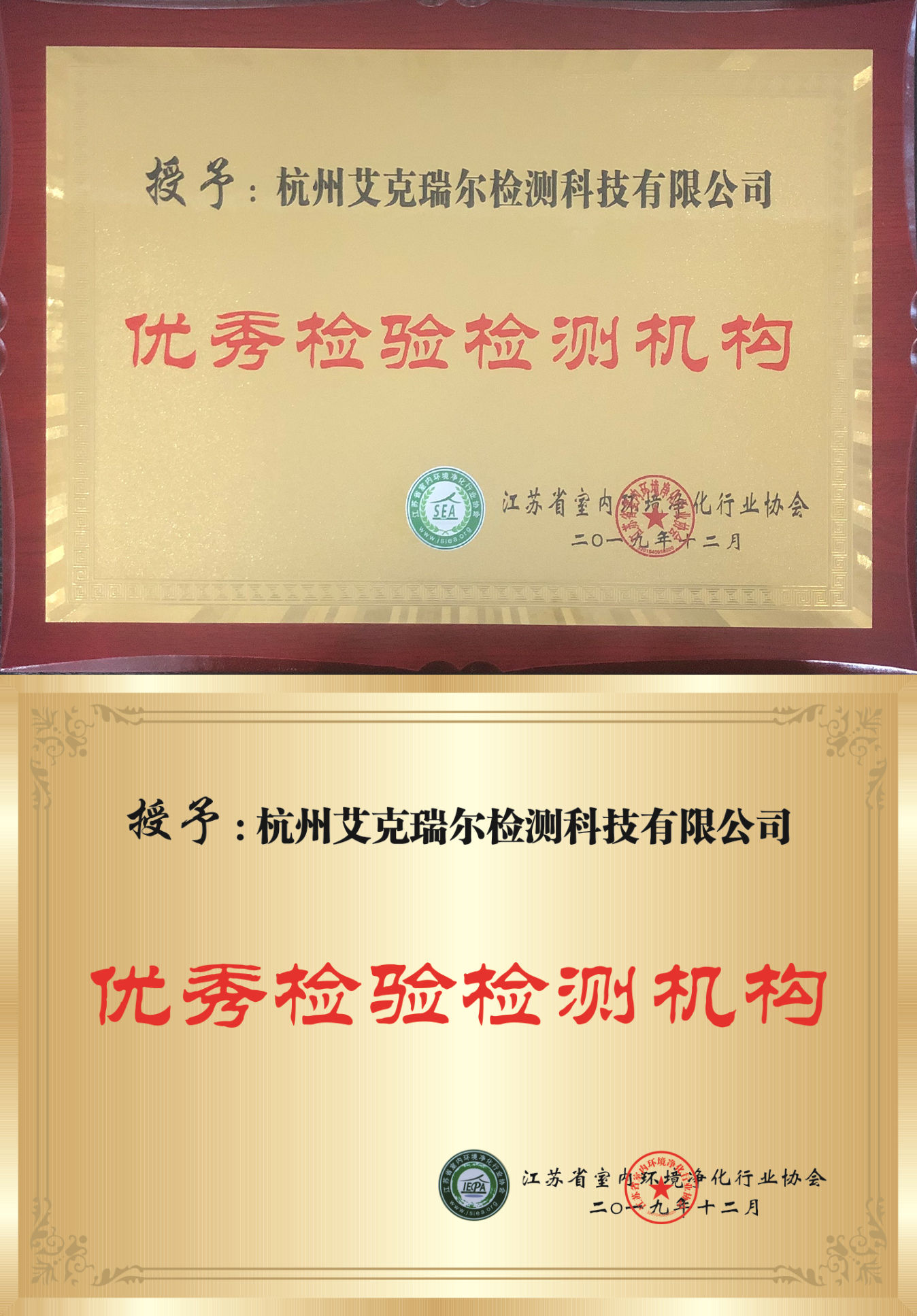 優(yōu)秀檢驗檢測機構
